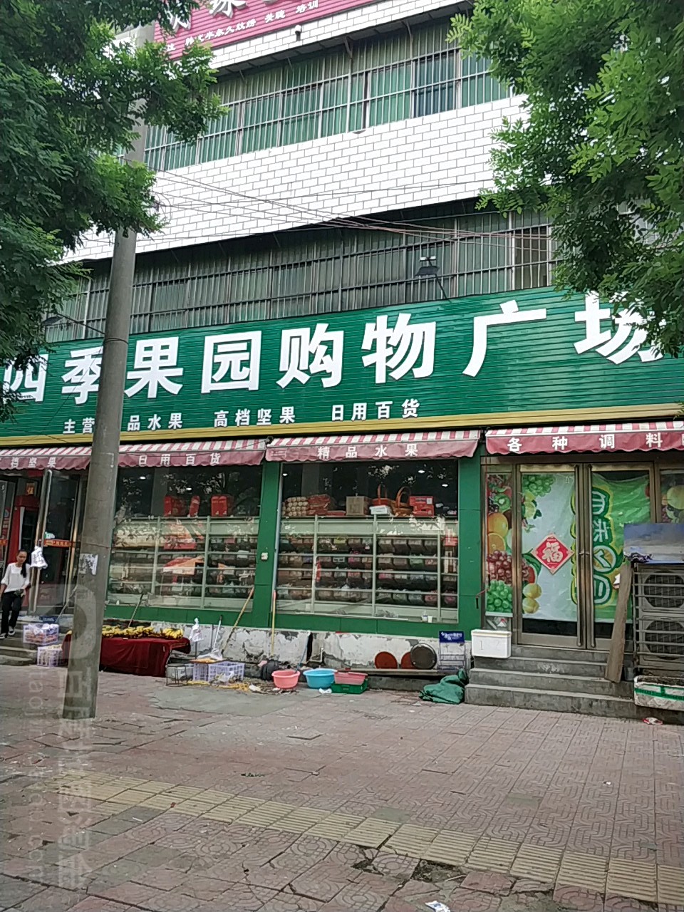 商水县四季果园购物广场(新城路店)