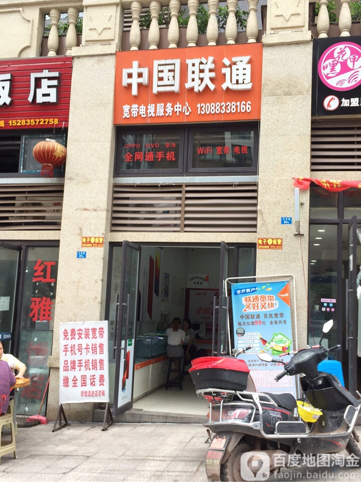中国联通智慧生活馆