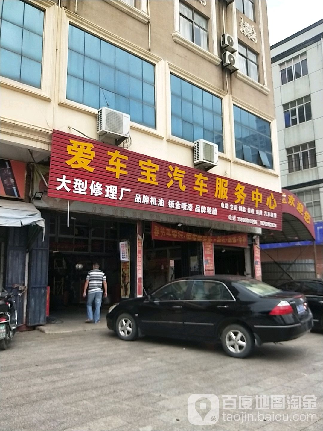 爱车宝汽车一条龙服务