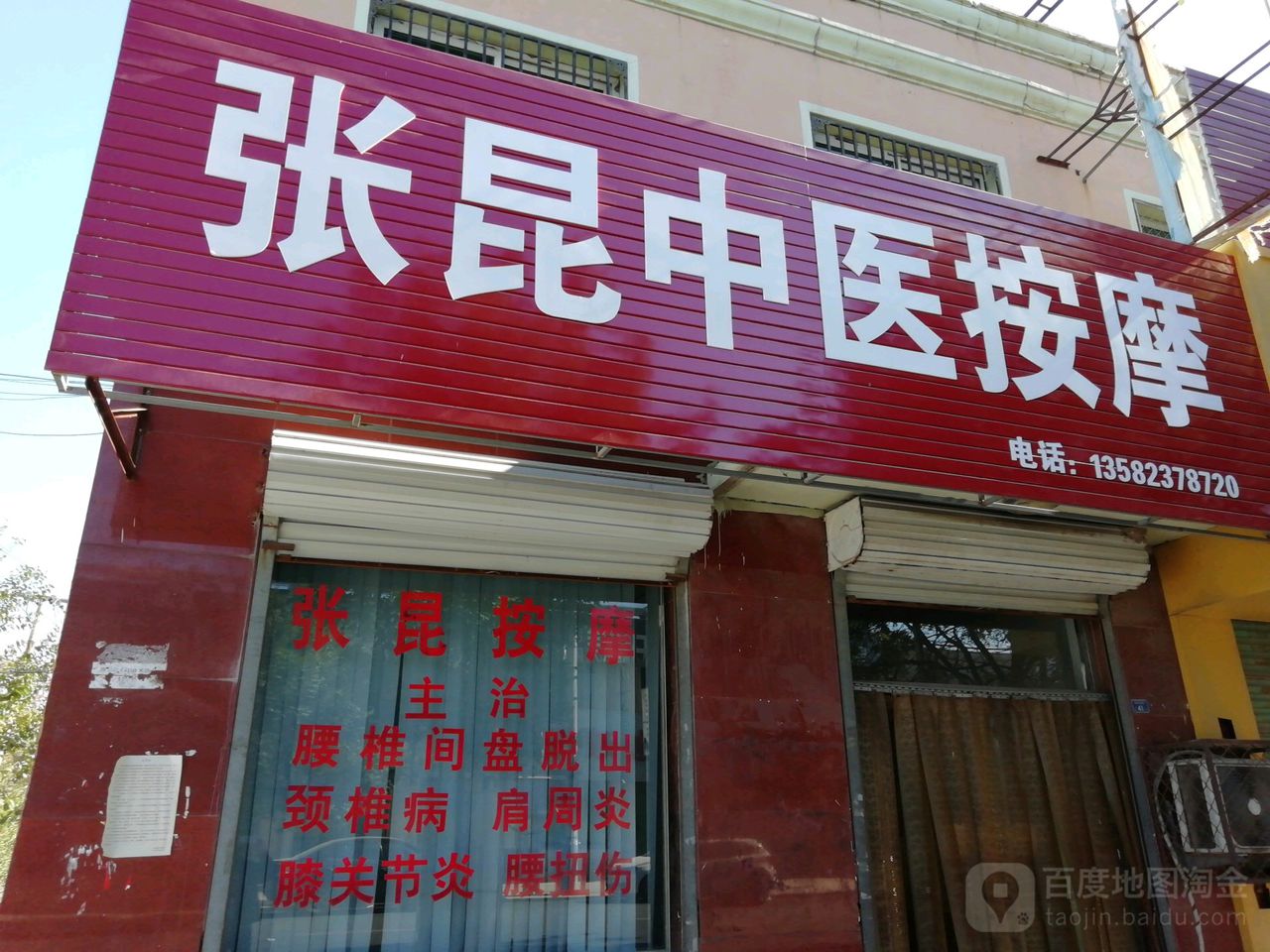 张昆按摩