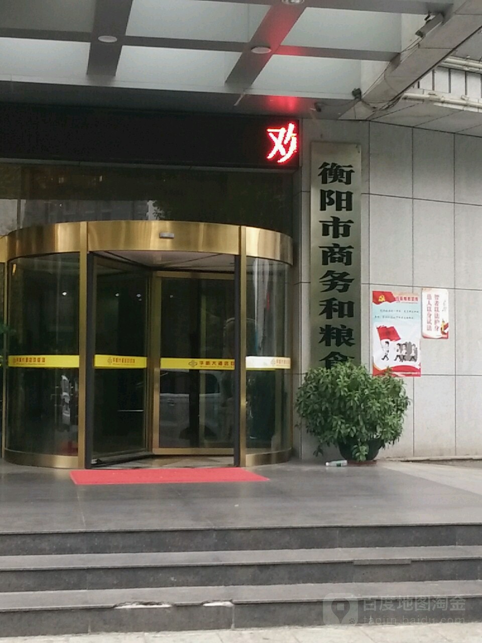 衡阳市商务局