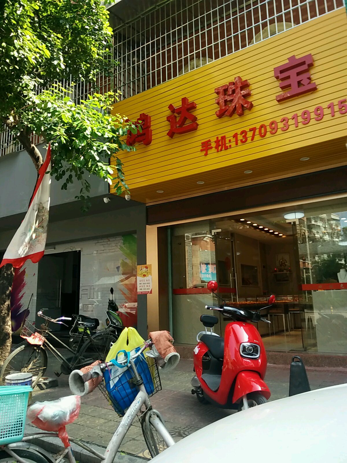 鸿达珠宝