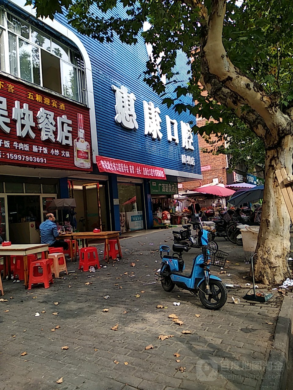 惠康口腔(随州店)