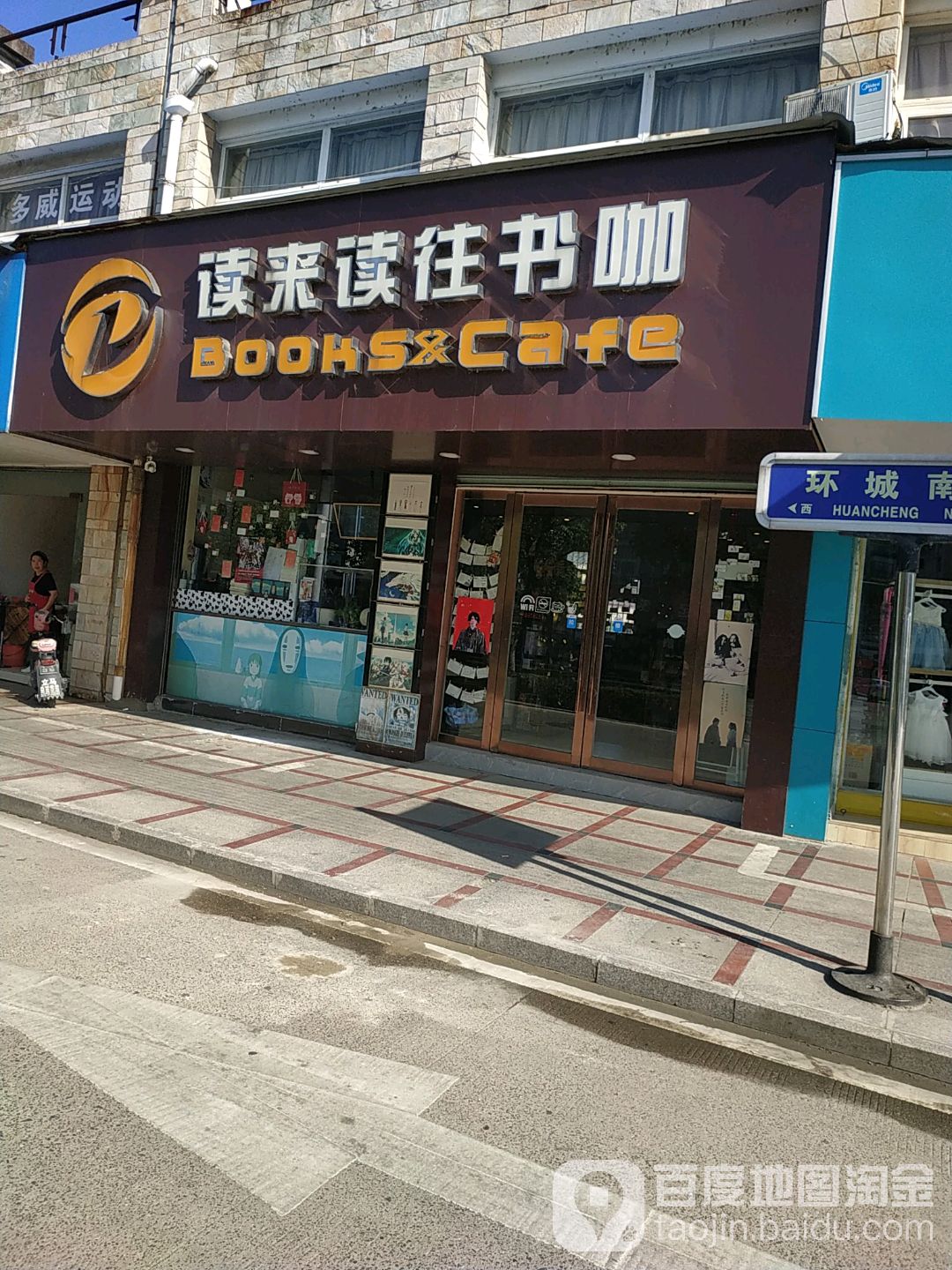 读来读往书咔(甘茶道店)