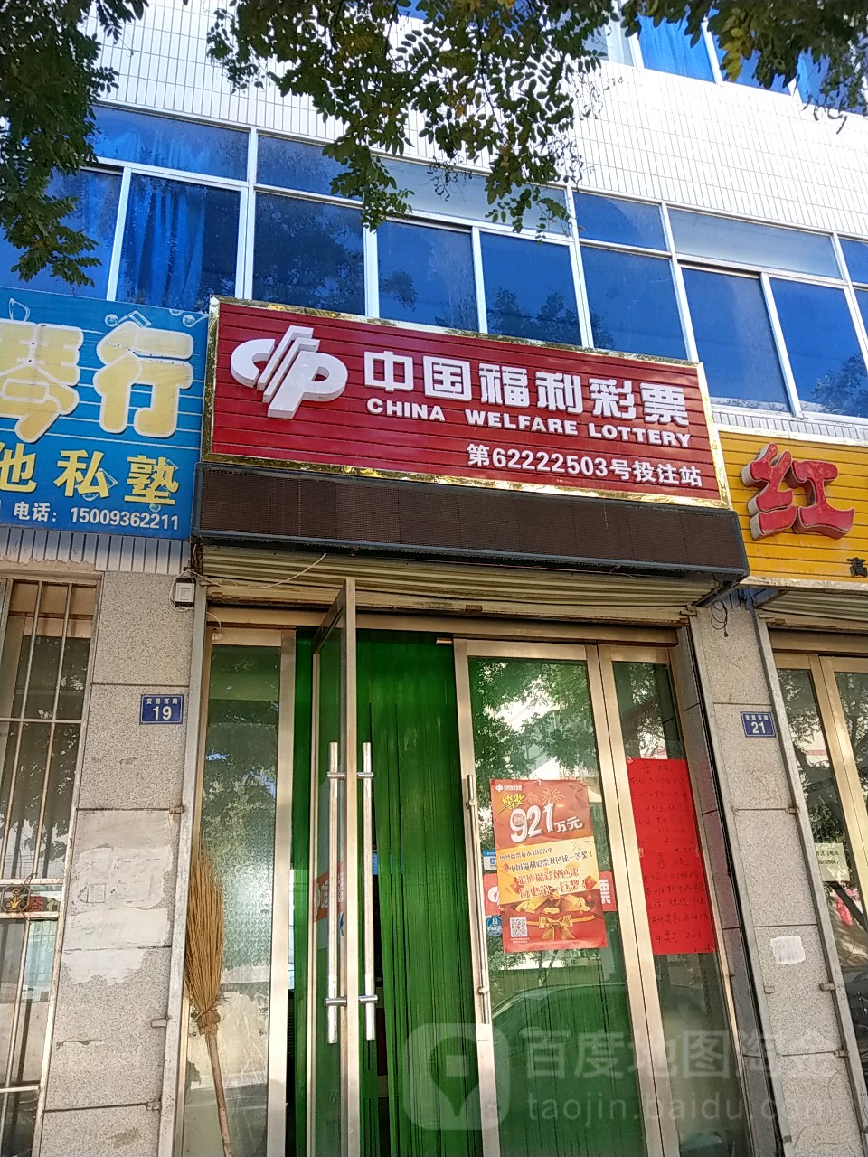 中国福利彩票(安居西路店)