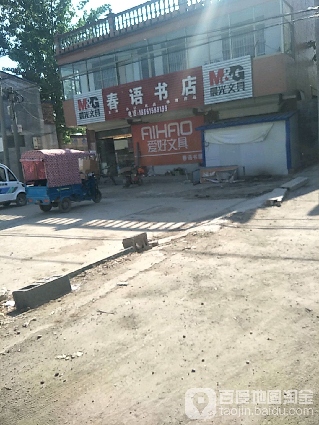 春语书店
