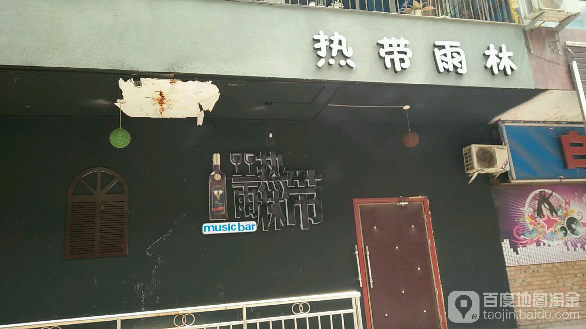 热带雨林(荷花东街店)