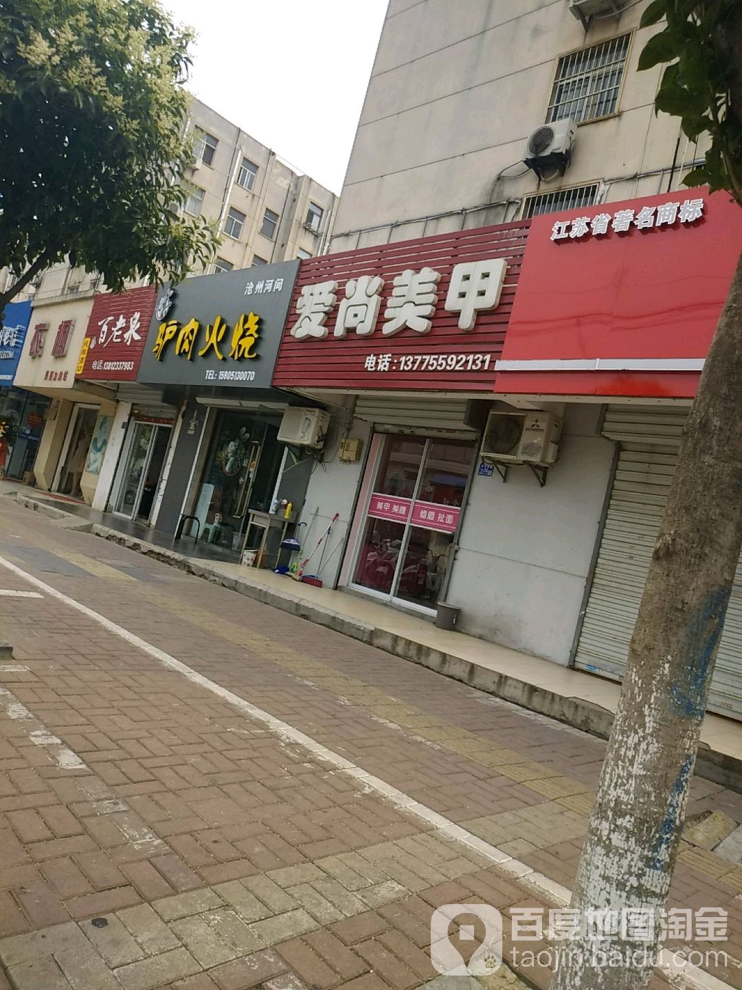 爱尚美甲(巨龙南路店)