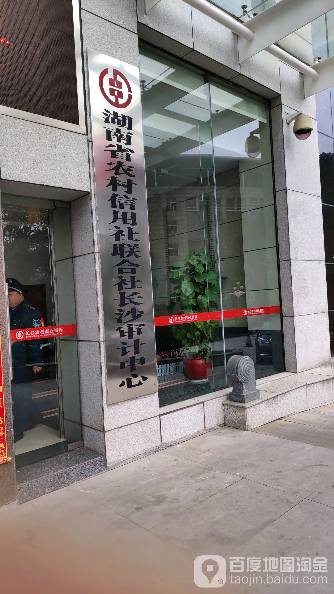 湖南省农村信用社联合社长沙省计中心