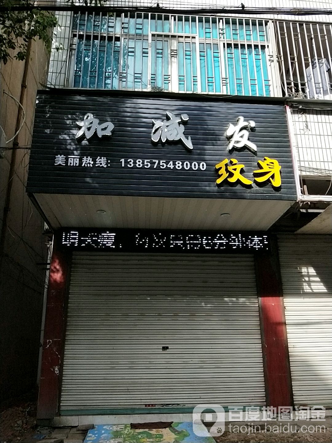 加减发纹身
