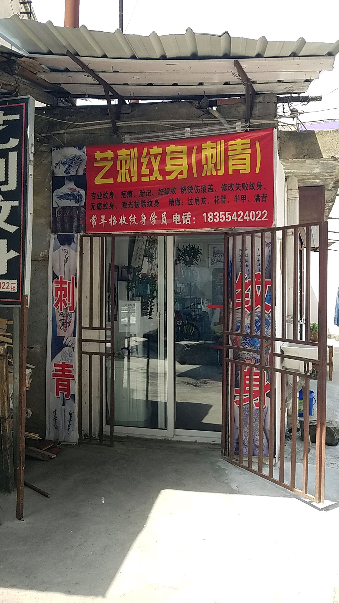 艺次纹身(肥东店)