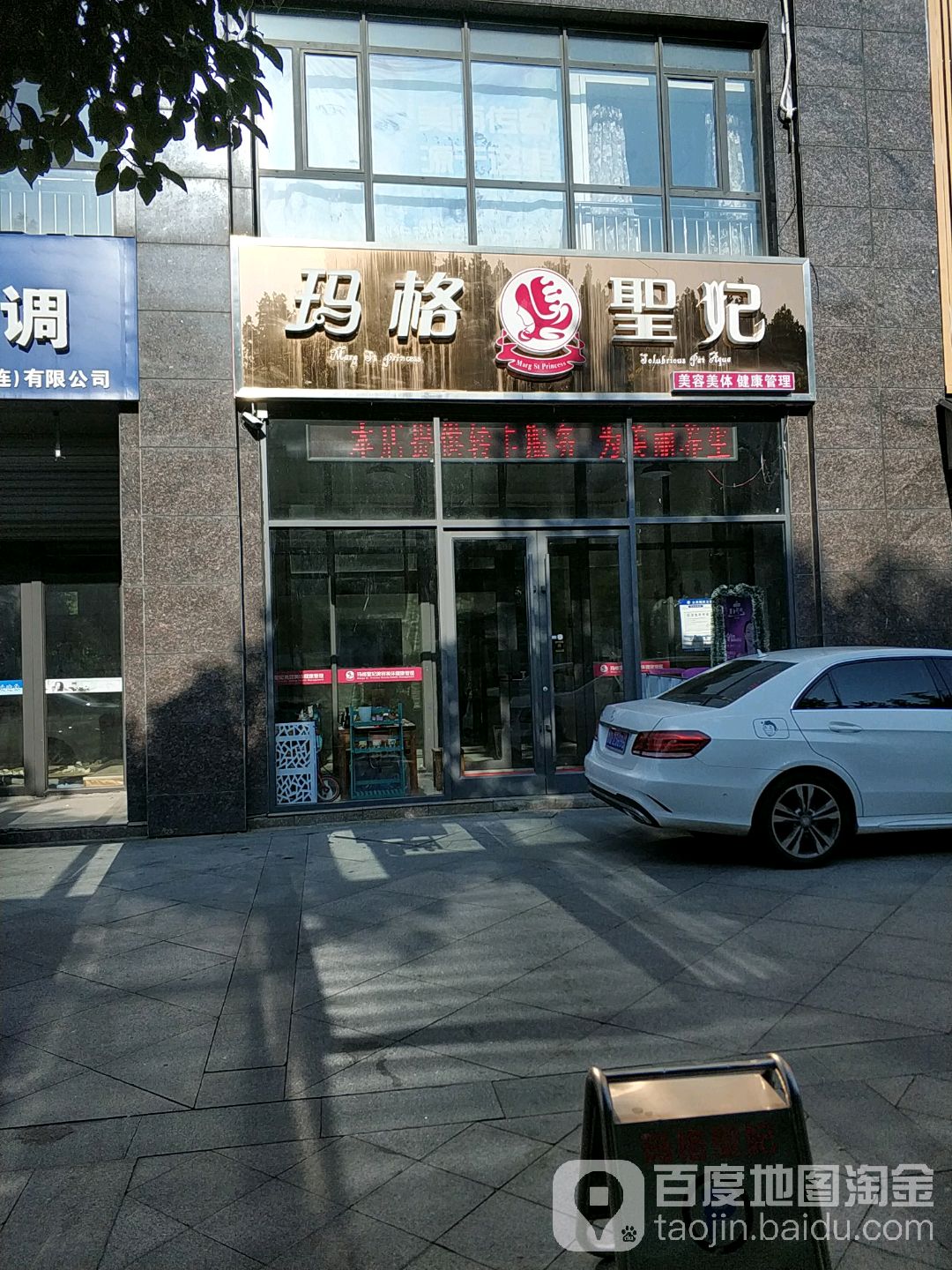 玛格聖妃三维立体美生(滨河阳光店)