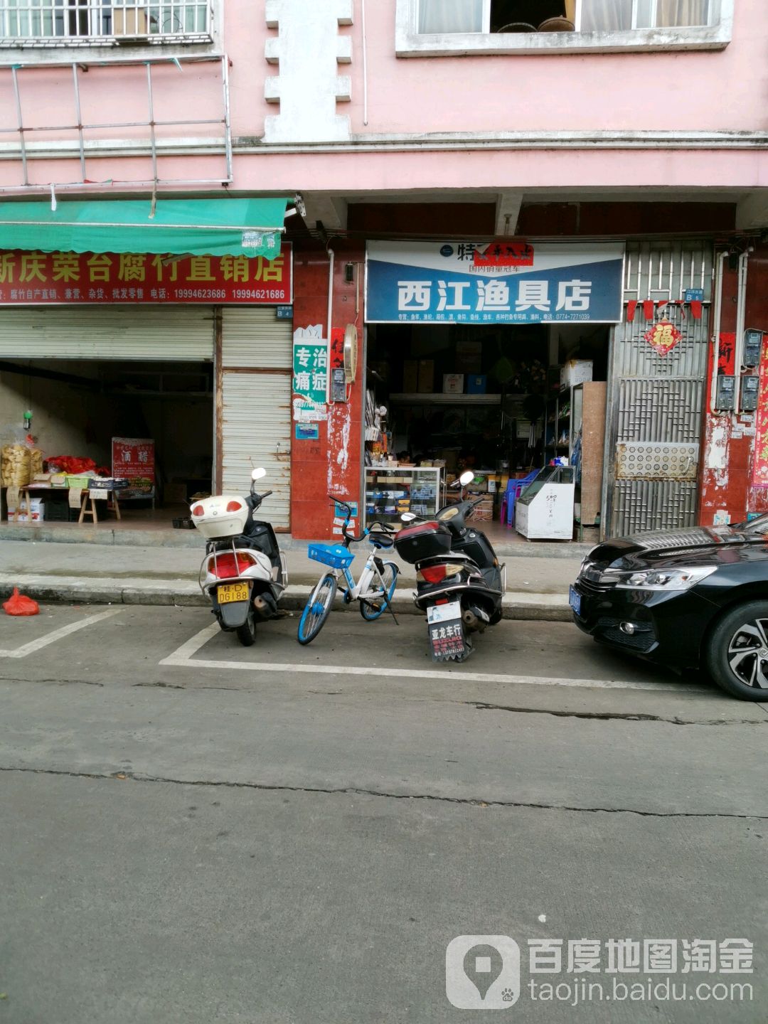 西江渔具店
