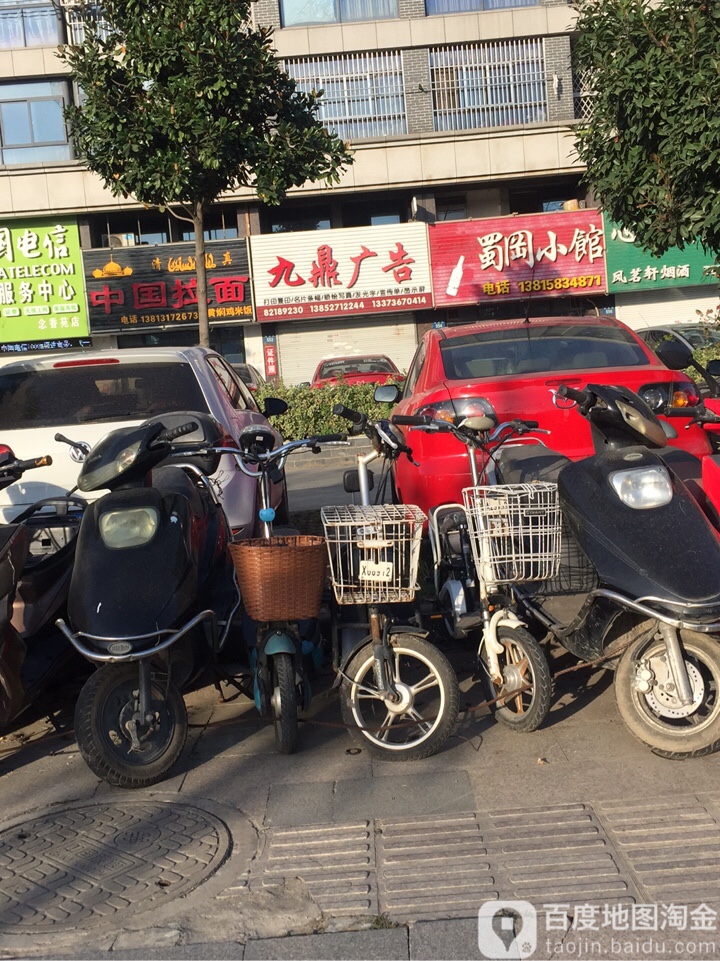 九鼎广告图文文具用品