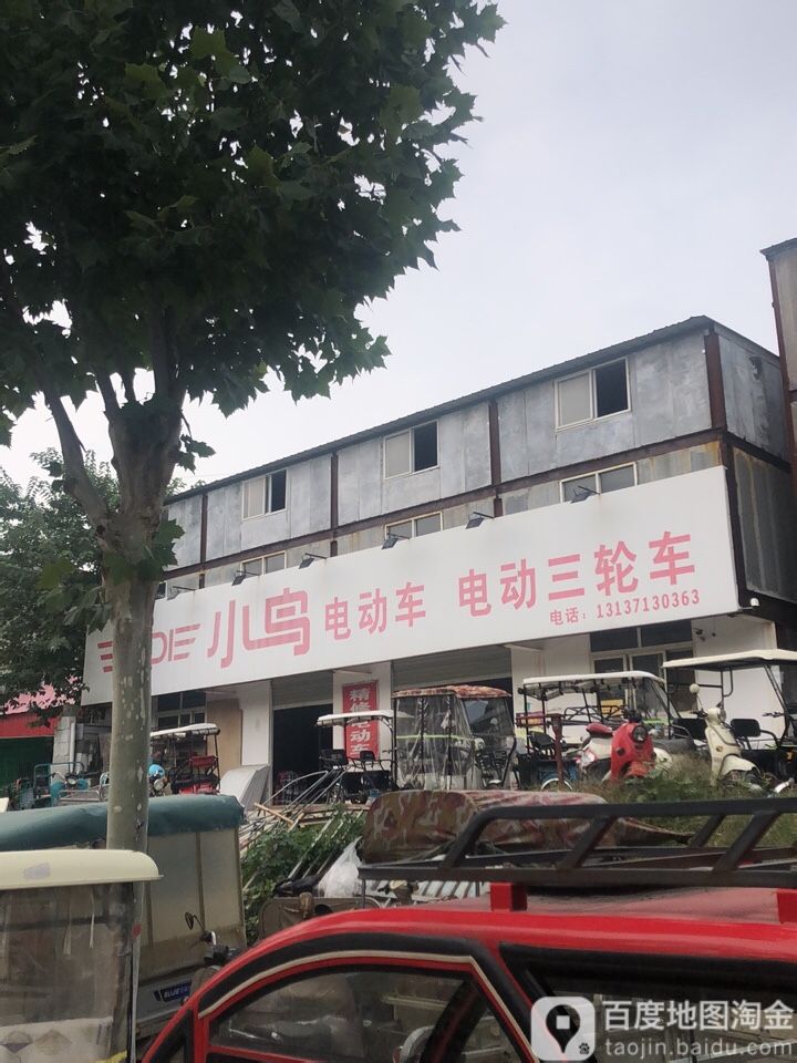 中牟县小鸟电动车电动三轮车(文博路店)