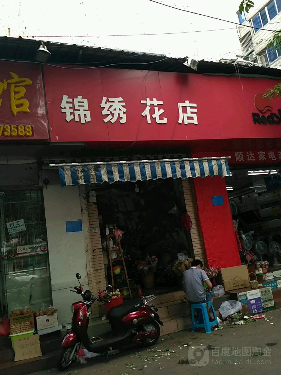 锦绣花店(北雀路店)