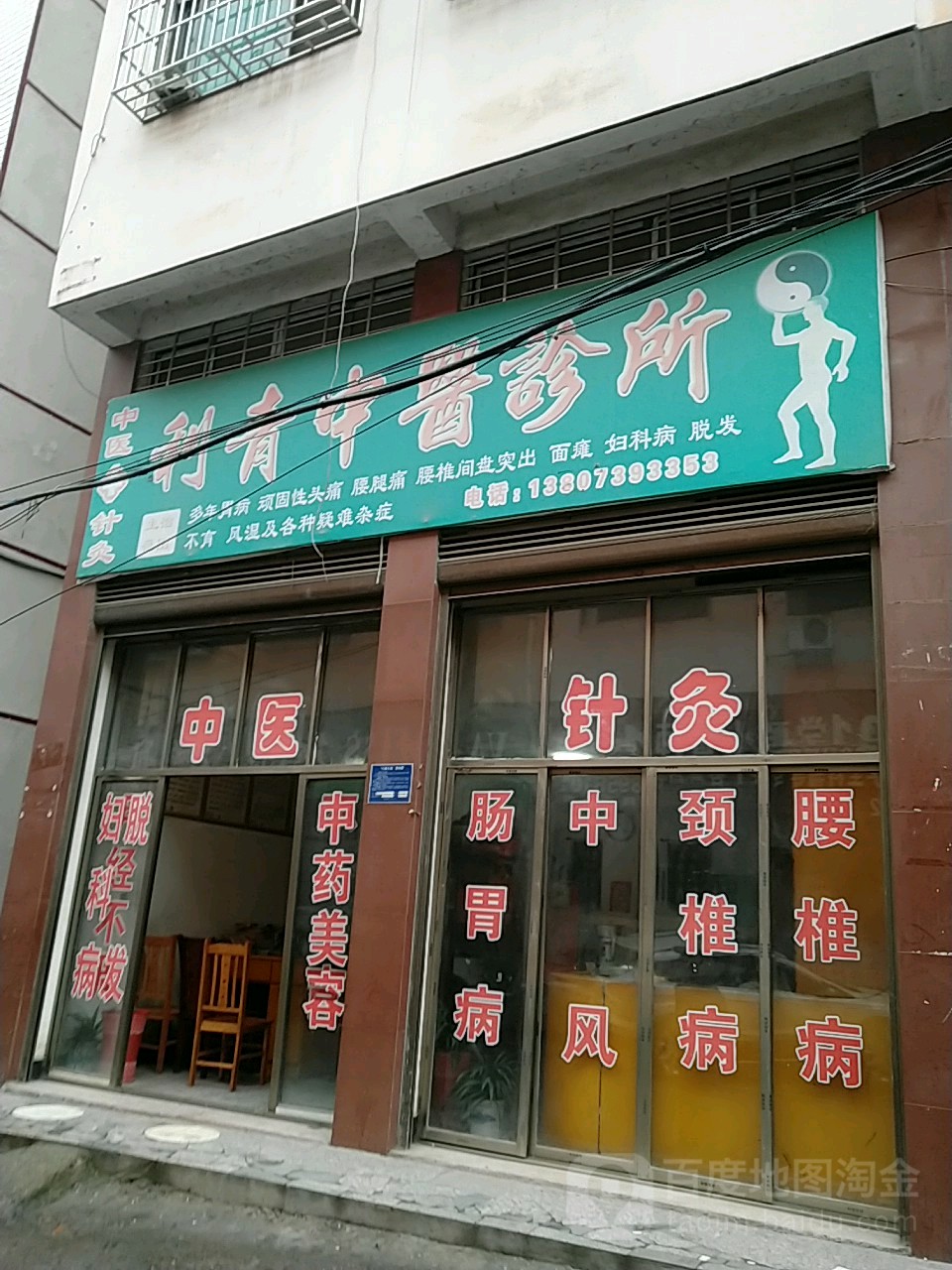 六代中医利青诊所