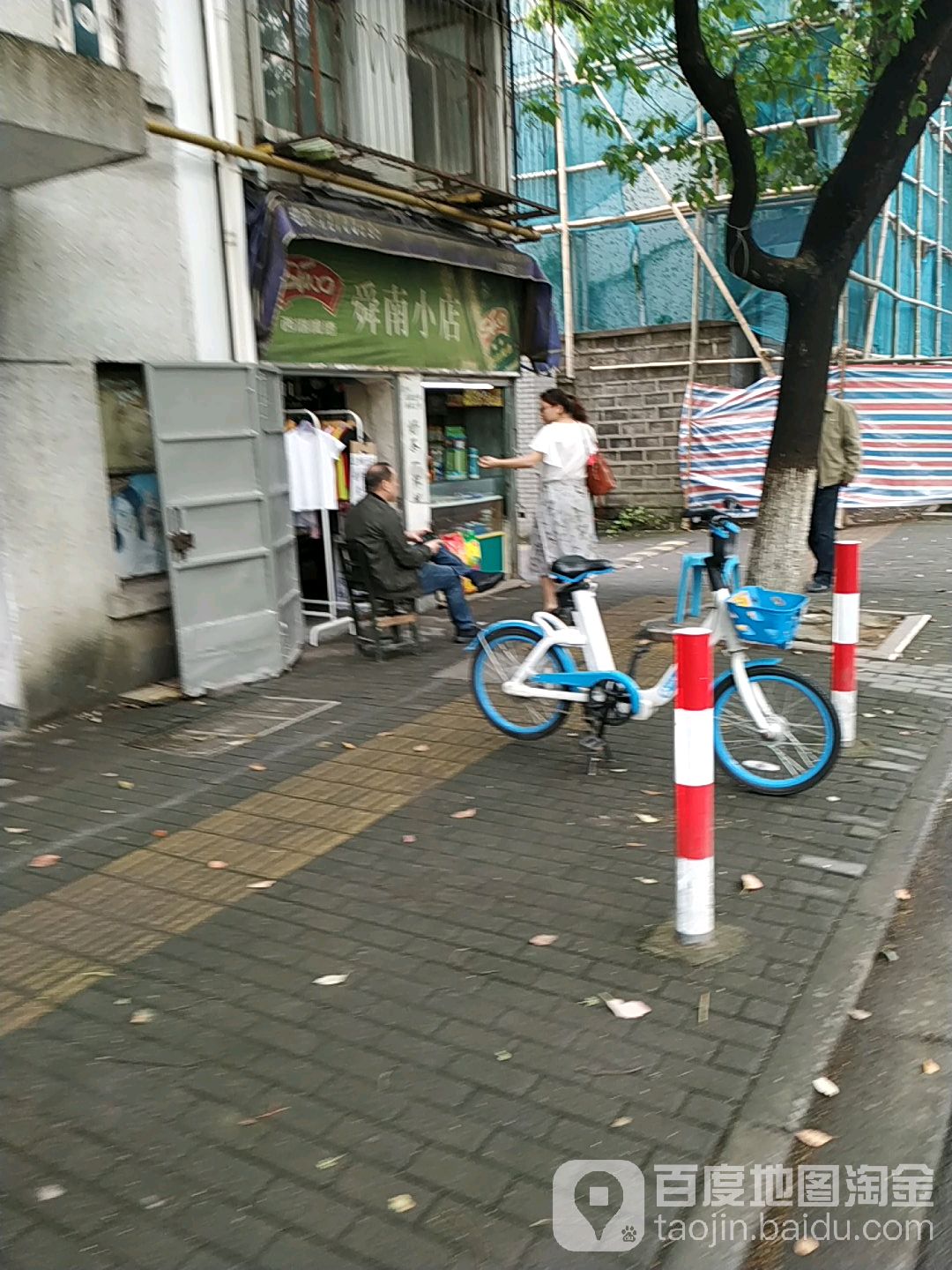 舜南花店