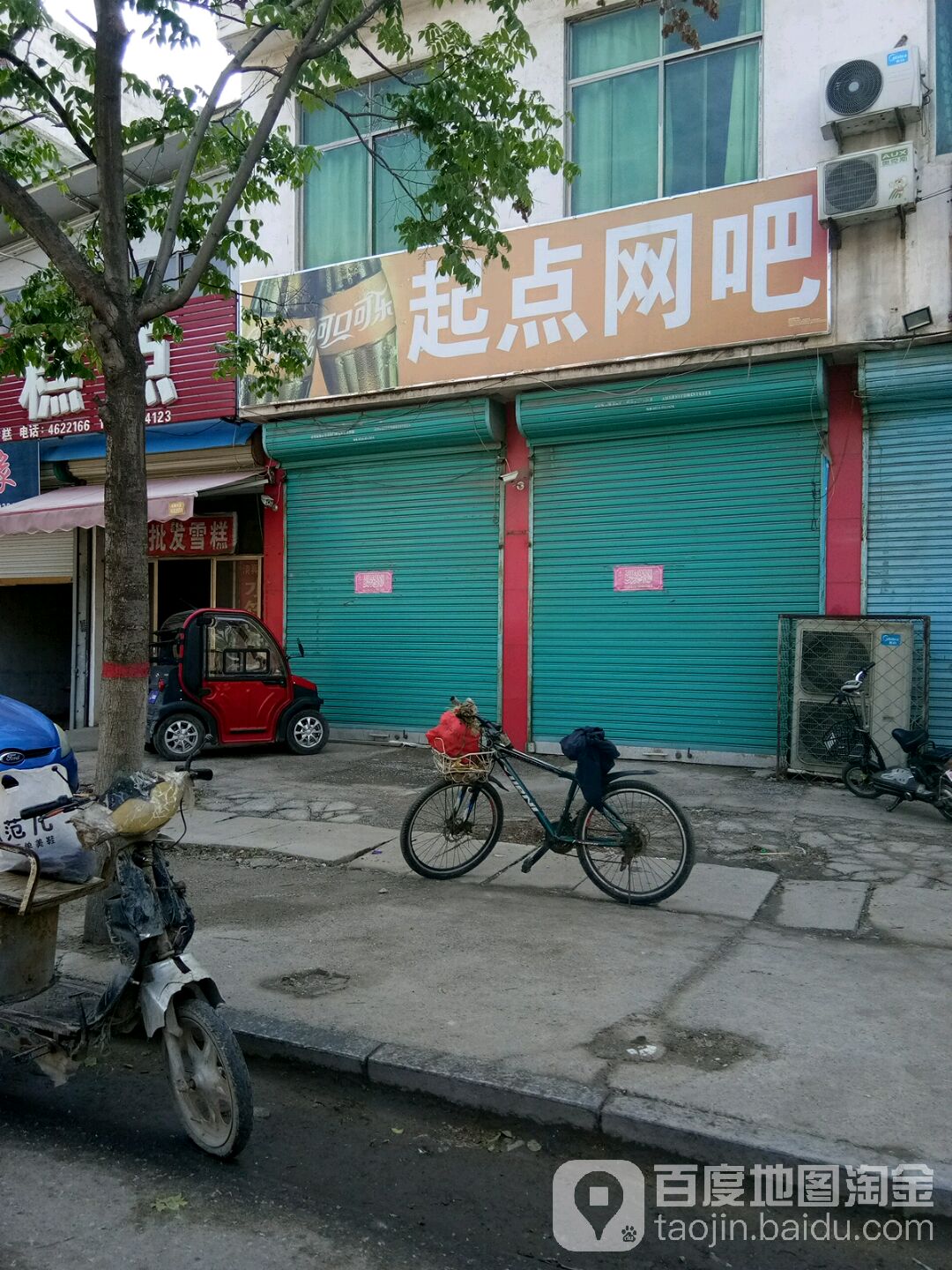 起点网吧(白云路店)