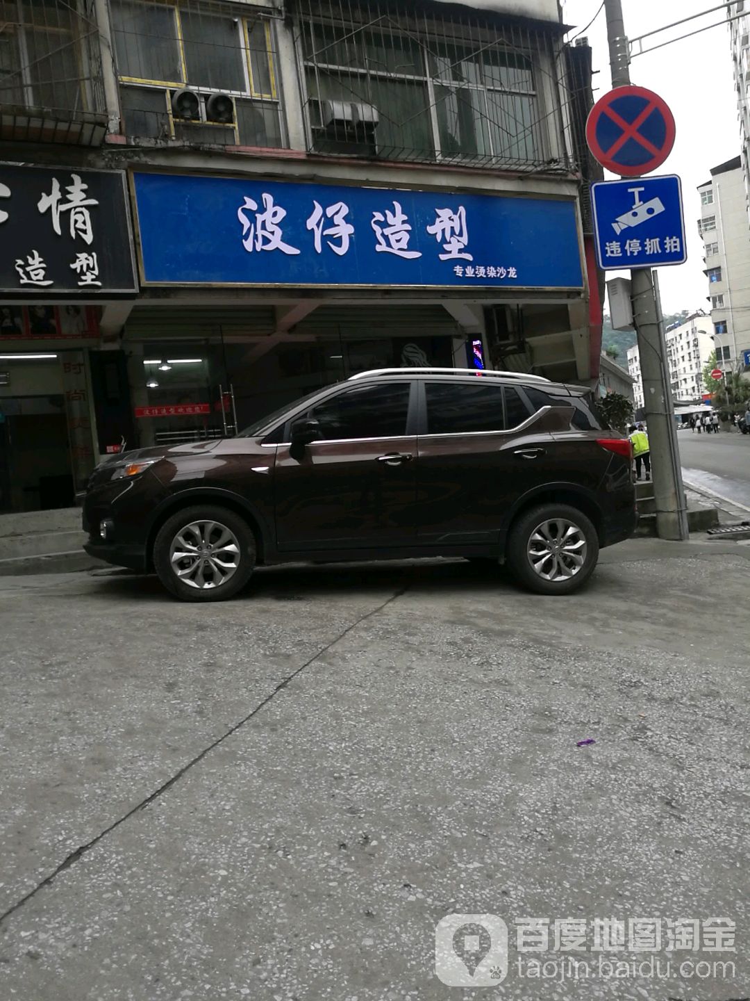 波仔造型