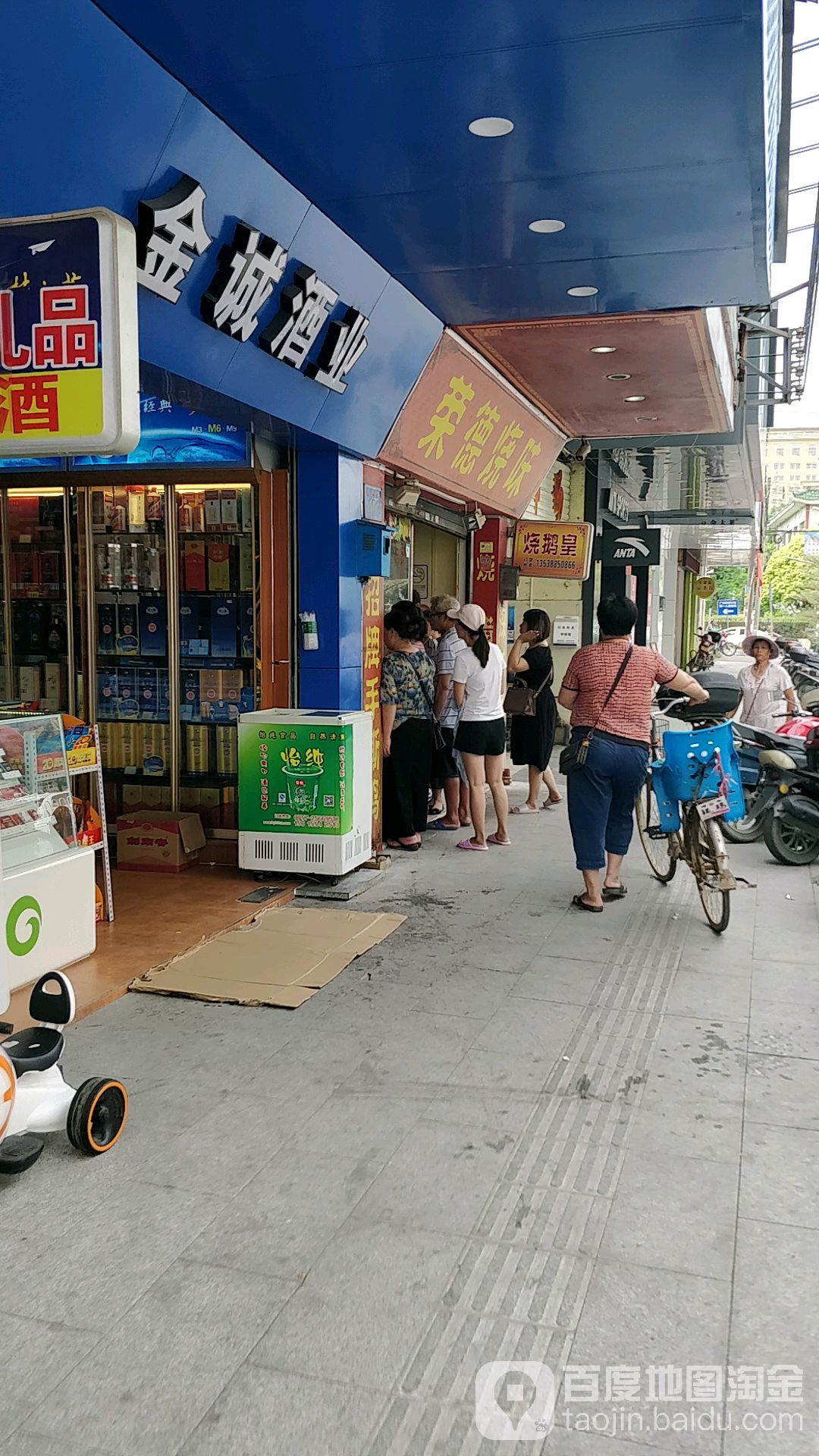 烟酒回收金诚酒业(珠江东路店)