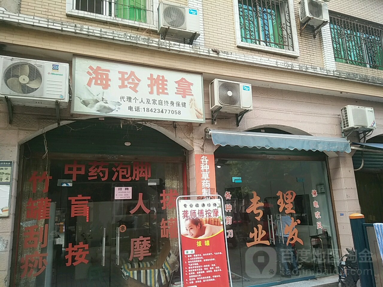 海玲推拿