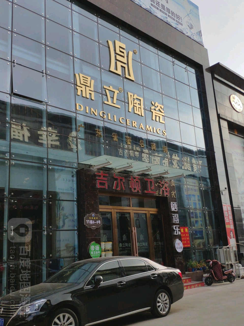 鼎立陶瓷(罗庄店)