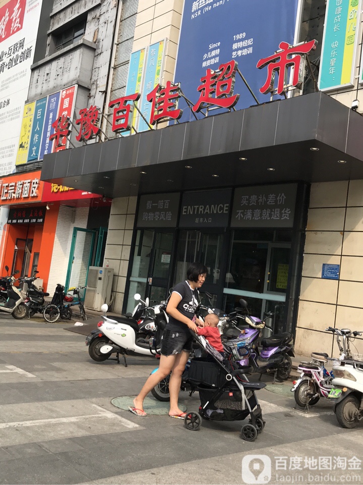 华豫百佳超市(陇海路店)