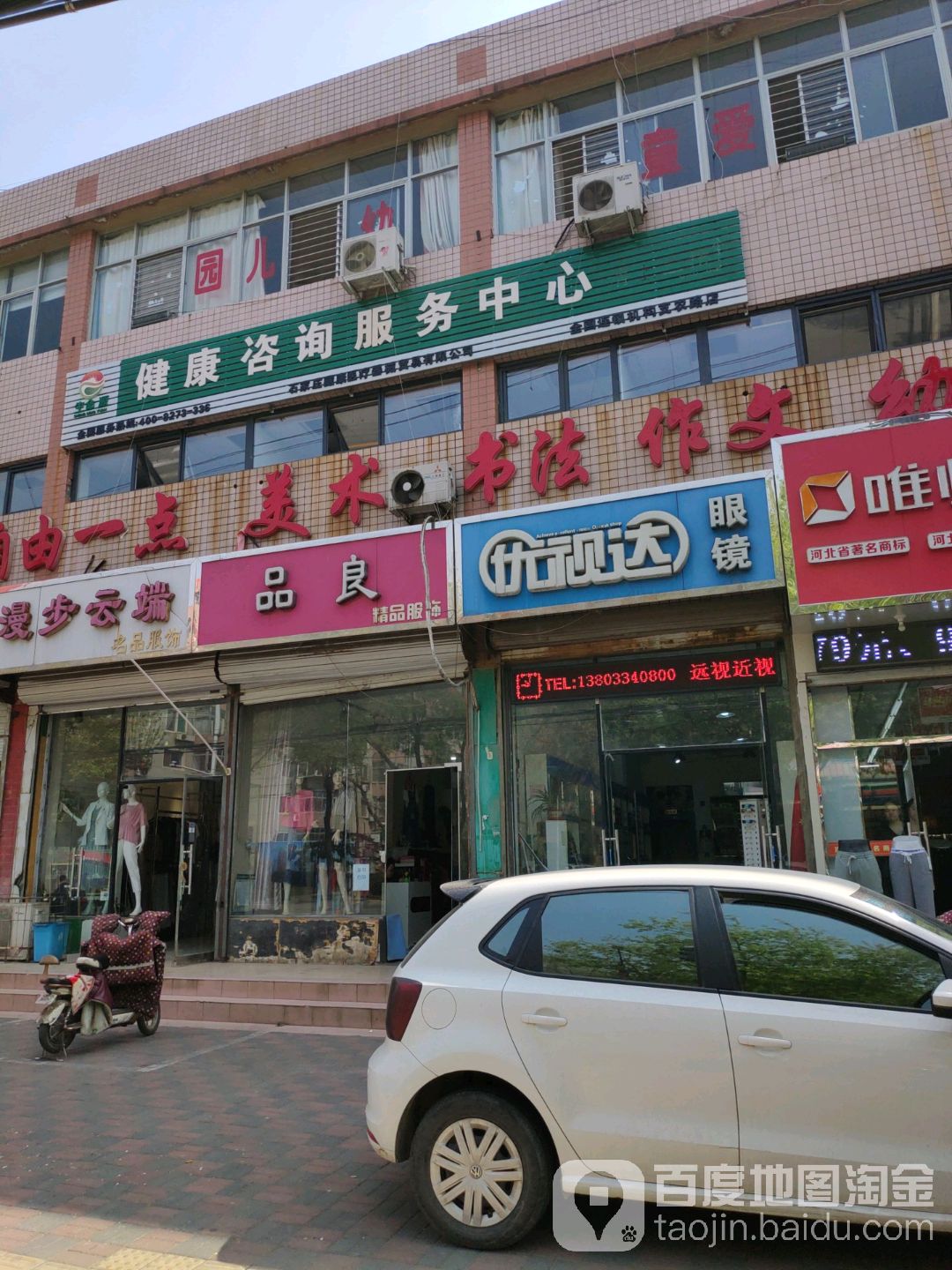 依视达眼镜店(师范街店)