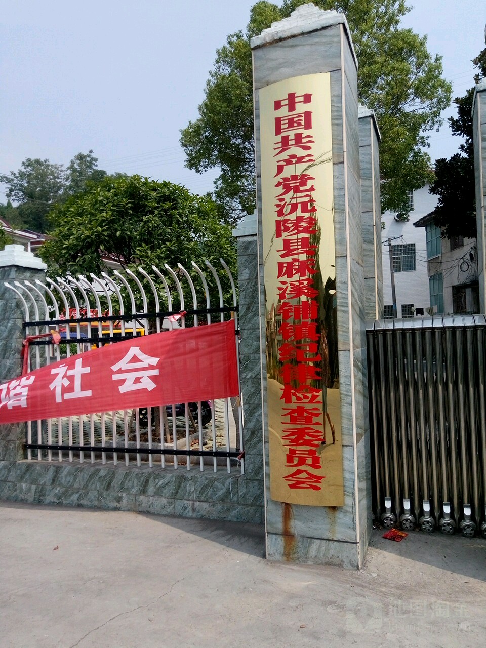 中国共产党沅陵县麻溪铺镇委员会