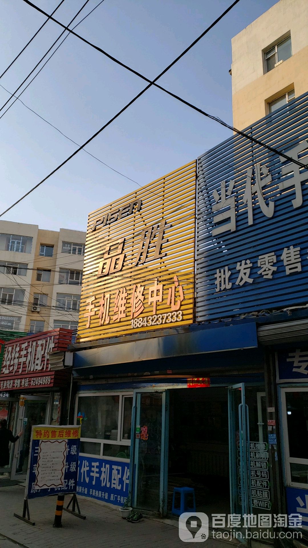 胜鑫源手机快修(朝阳大厦店)