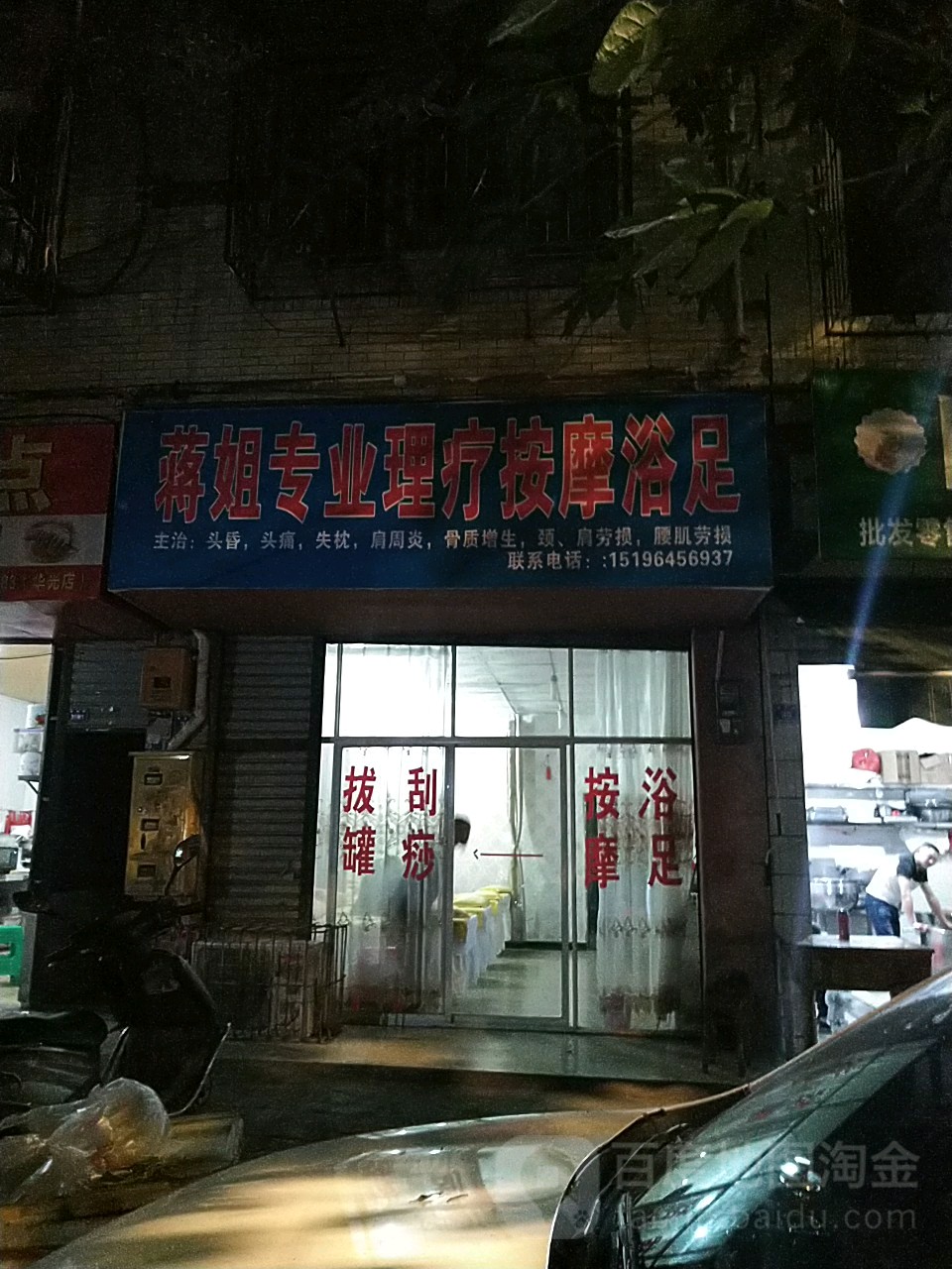 蒋姐专业里疗按摩