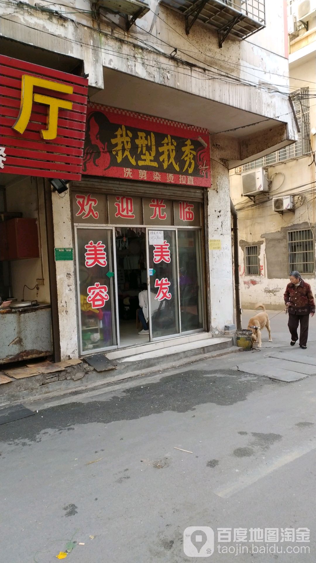 我型我秀(融辉路店)