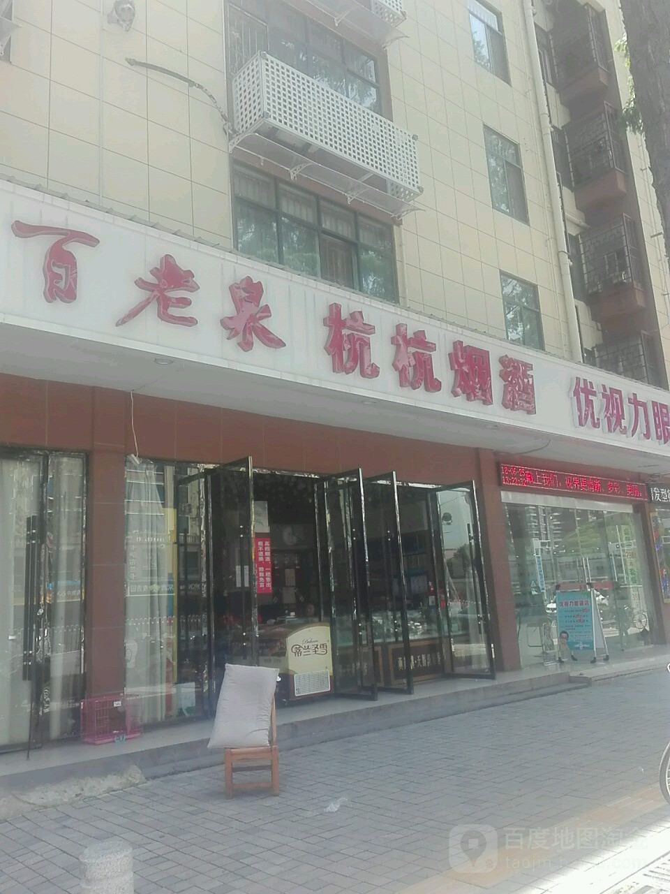 杭杭名烟名酒