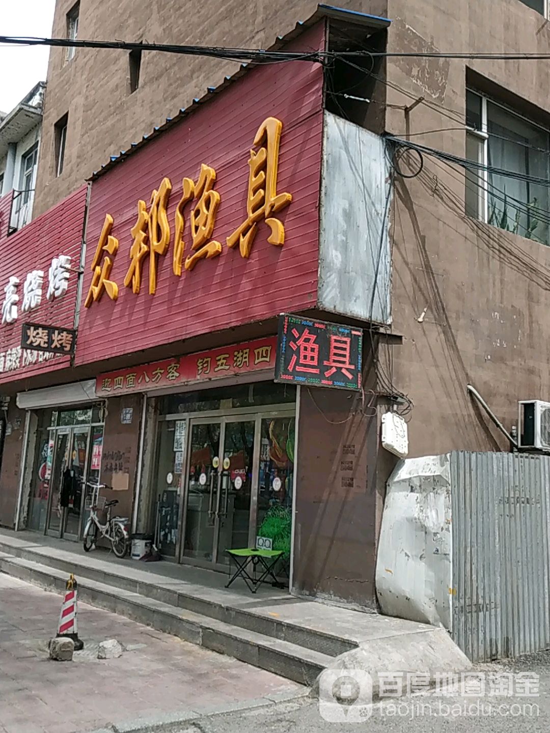 众邦渔具