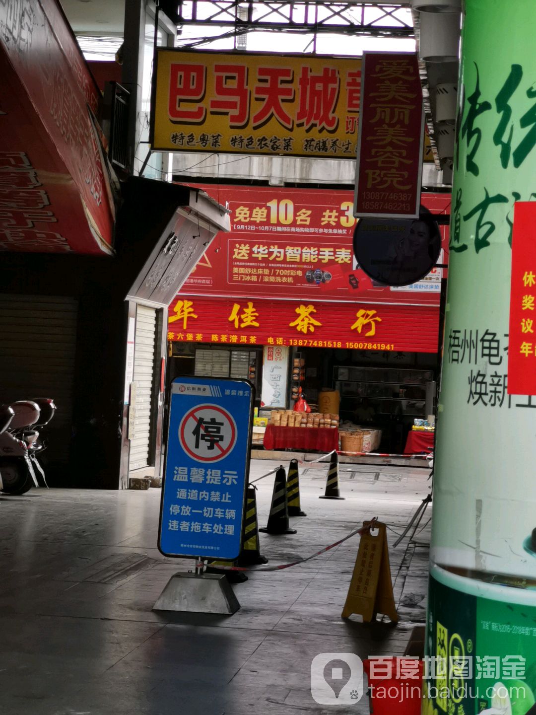 华佳茶行(总店)
