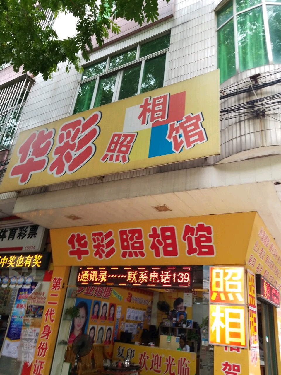 华彩照相馆(东湖店)