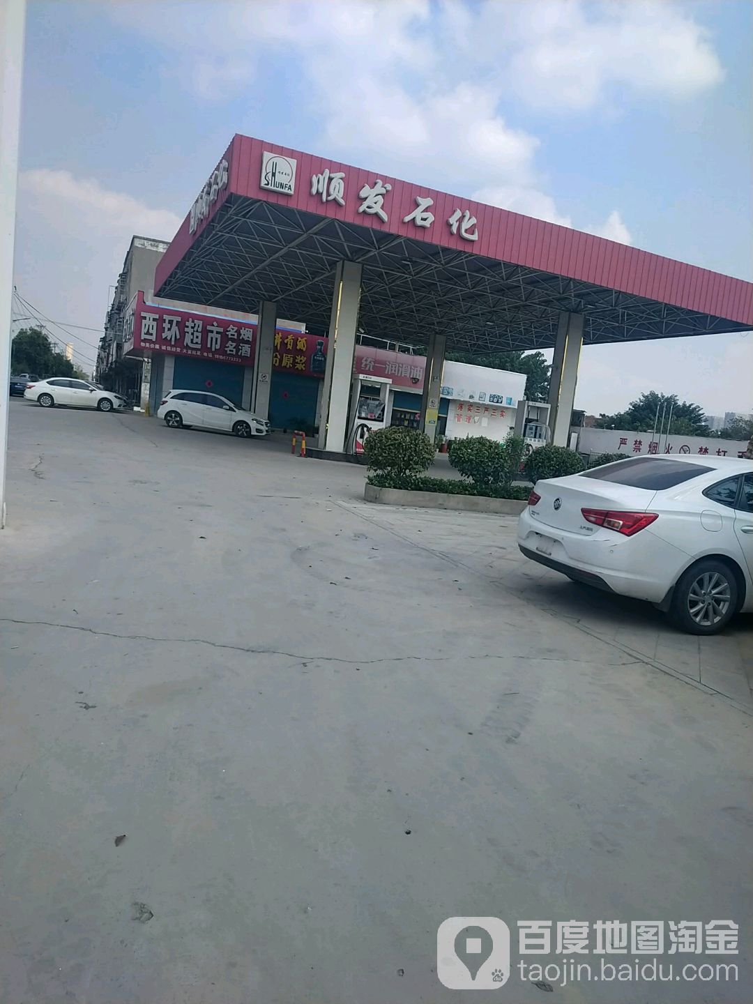 顺发实话加油站(文帝路站)