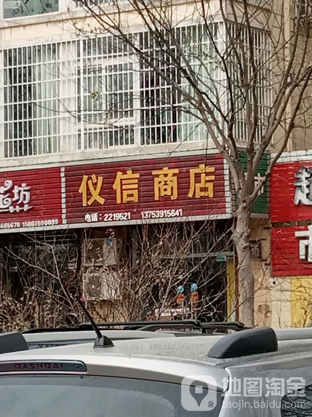 仪信商店