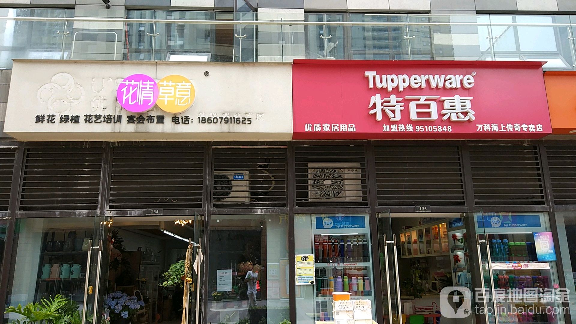花情草意(民德路店)