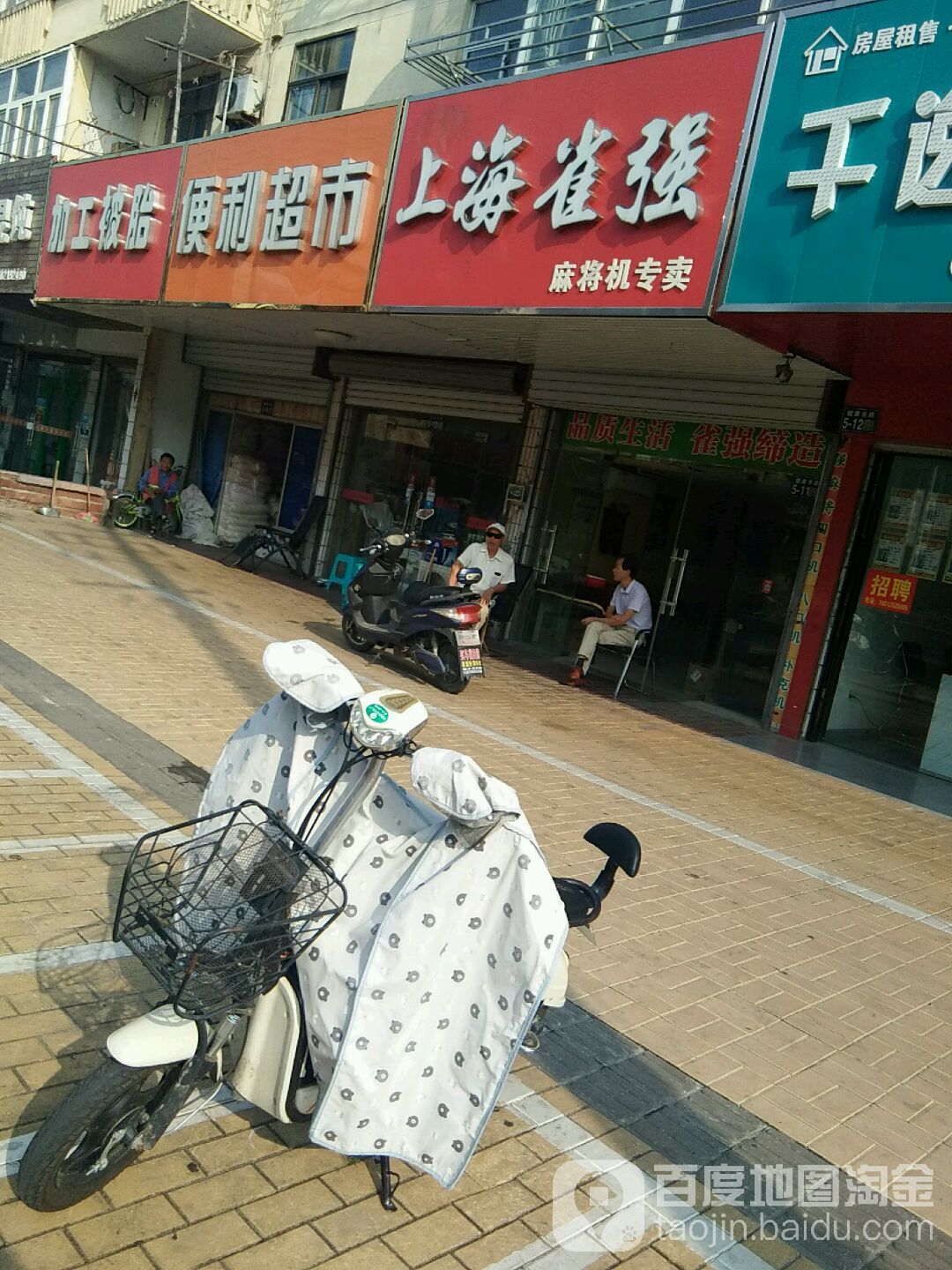上海雀强麻将机专卖(健康东路店)
