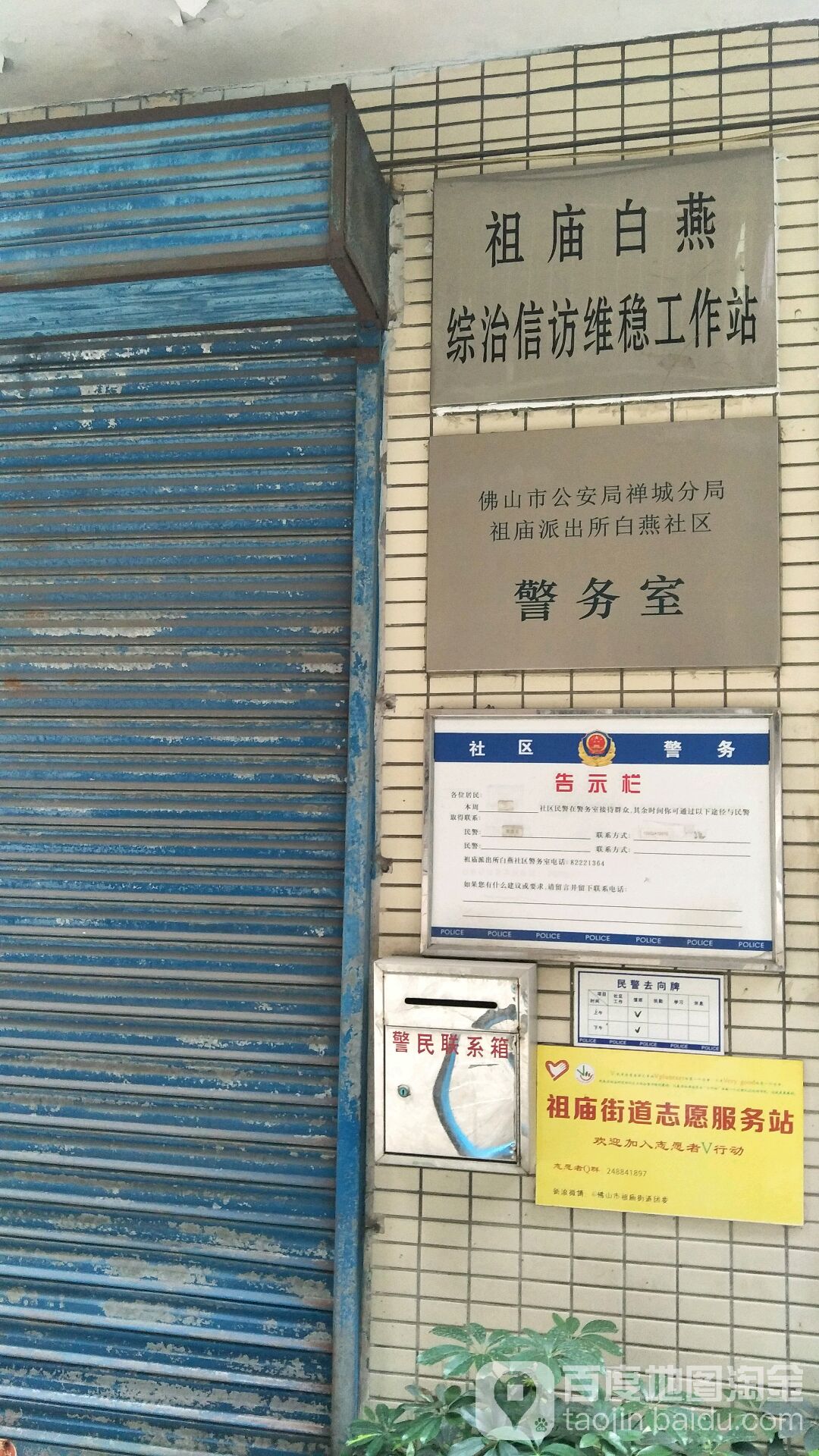 佛山市禅城区白燕三街东燕雅居