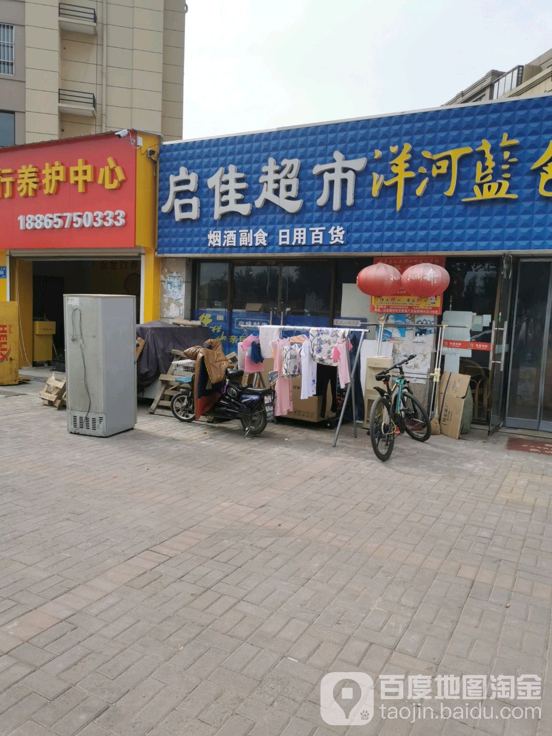 启家超市