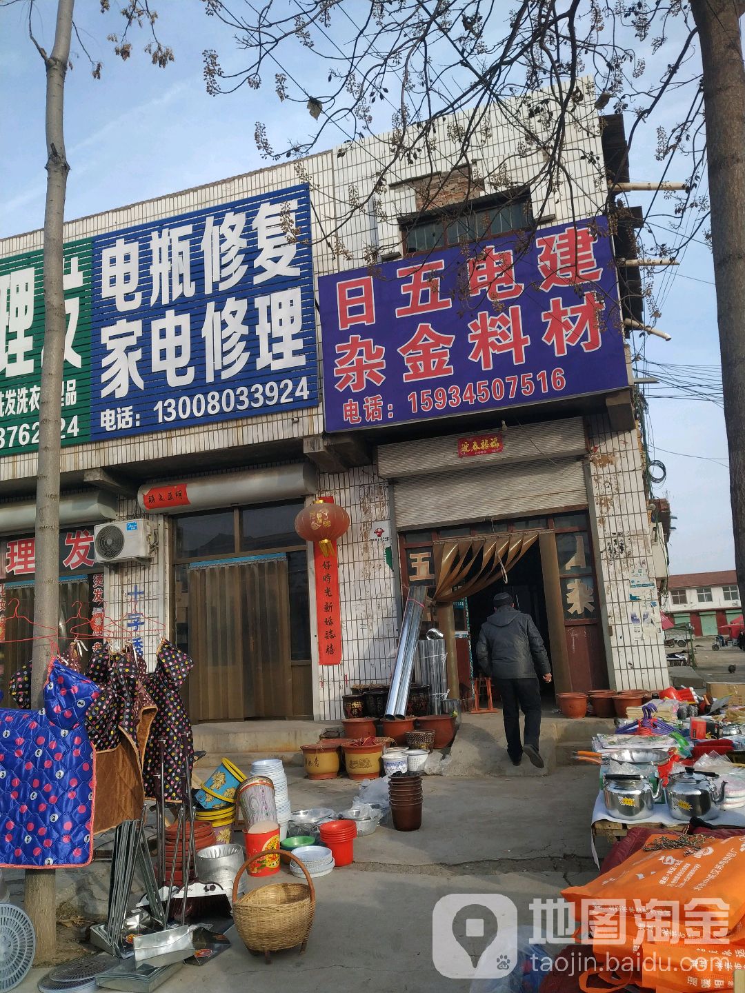 电瓶修复家电修理(X927店)