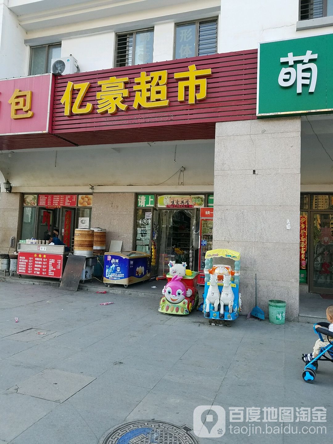 亿豪超市(滁河北路店)