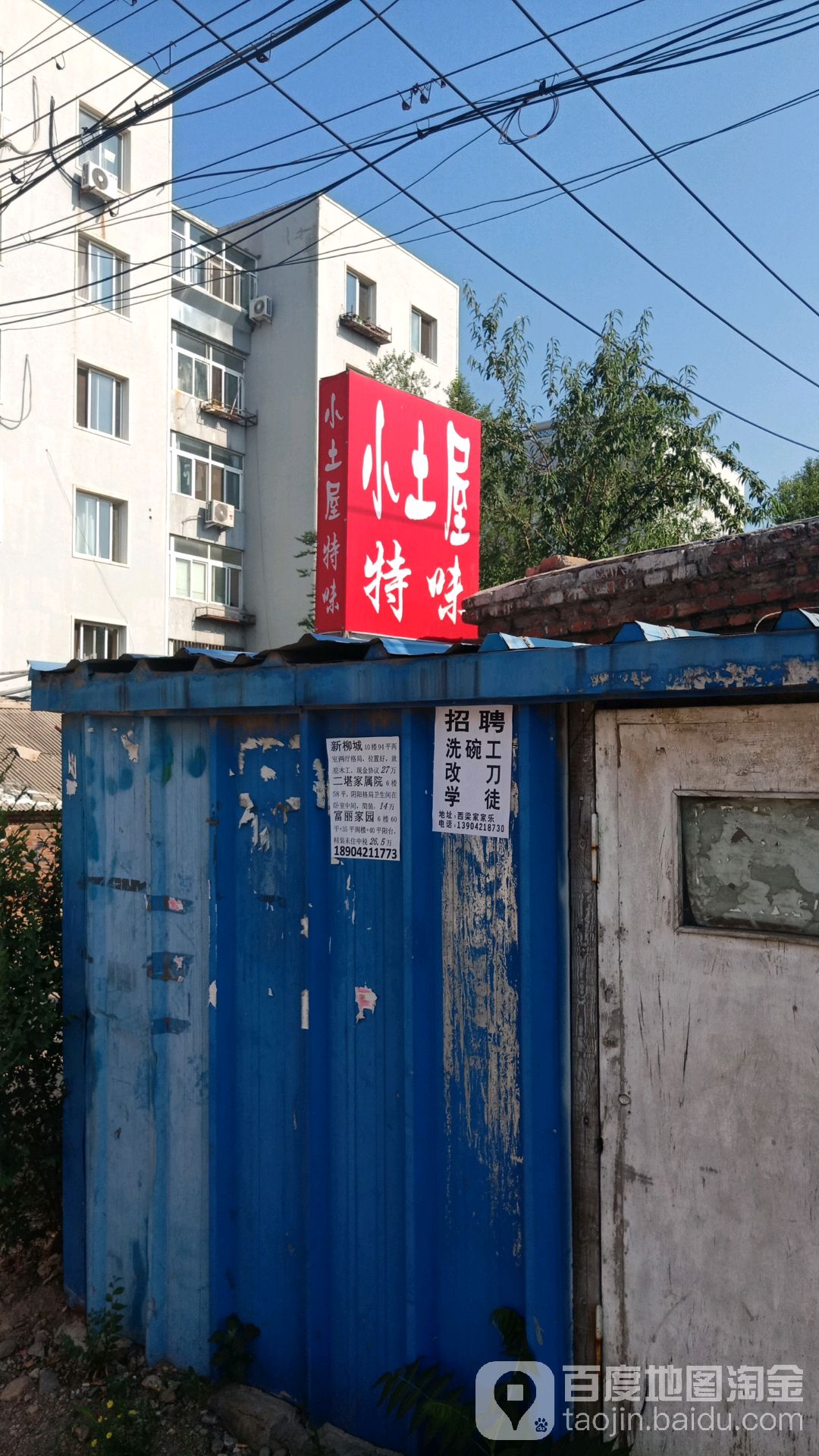 小土屋牛骨头管(振兴路店)