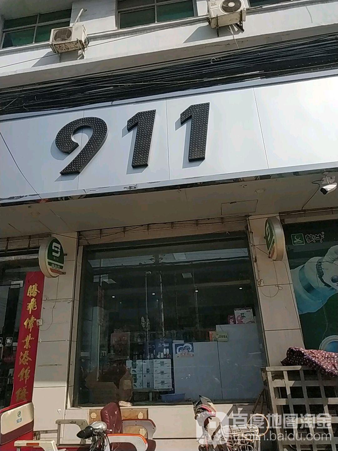 911便利店