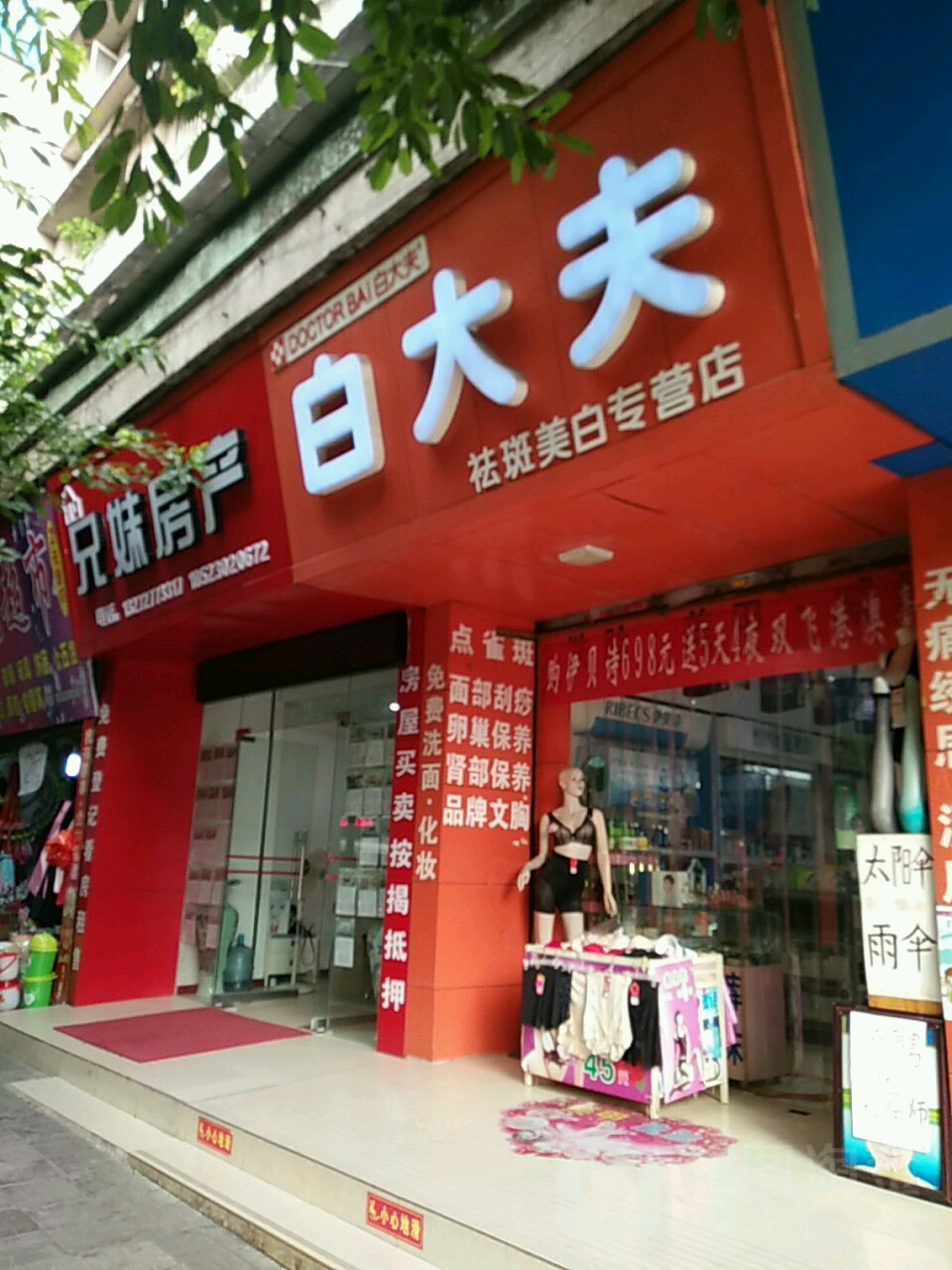 白大夫(渝北店)