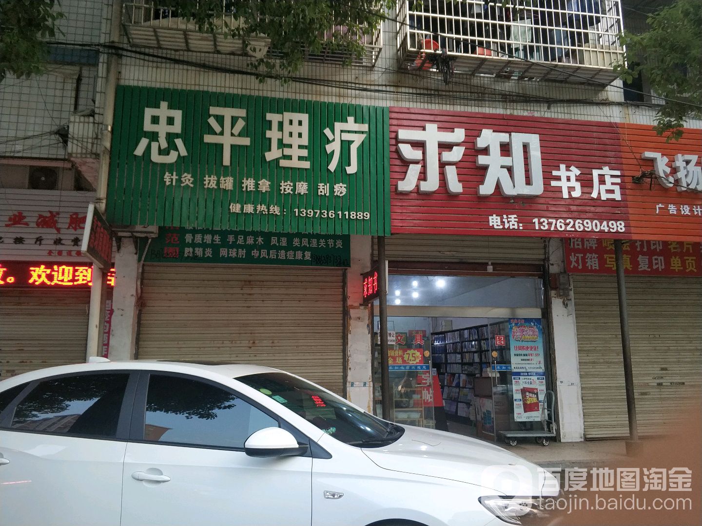 忠平理疗