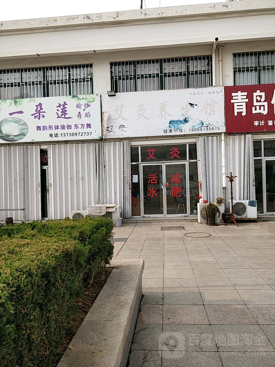 艾灸养生馆
